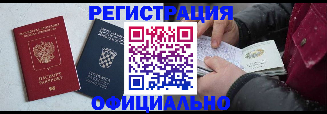 временная регистрация гарантия в Заинске